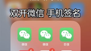 【AltStore】在手机上免费iPhone双开微信保姆级教程IOS iPad [upl. by Helfant]