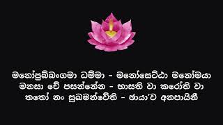 ධම්මපදය  යමක වර්‍ගය 12 [upl. by Hastings]