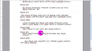 Peachtree tutorial in Amharic lesson 4 [upl. by Enneirb]