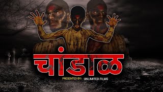 Chandal🔥 Horror Movie Trailer  Presented By Unlimited film [upl. by Einaffets]