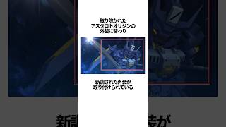 【ガンダムシリーズ】ガンダムウヴァルの興味深い雑学 ガンダム [upl. by Kletter13]