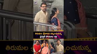 తిరుమల శ్రీవారిని దర్శించుకున్న డైరెక్టర్ కొరటాల శివ 😍  KoratalaSiva  Celebrities At Tirumala [upl. by Harald913]