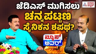 Suvarna News Hour Special With CP Yogeshwar Full Episode  Kannada Interview  Channapatna [upl. by Ahras851]