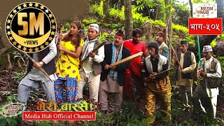 Meri Bassai Episode 505 22October2017 By Media Hub Official Channel [upl. by Mccutcheon]