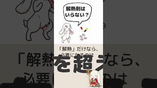 解熱剤の使い方 小児科医 専門医 小児科専門医 子ども 解熱剤 発熱 子どもの熱 病気 ジゾウサ [upl. by Tik]