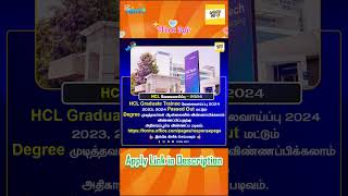 HCL Recruitment 2024 Freshers Can Apply hcljobs hcl governmentjobs [upl. by Gusty999]