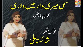 Sami meri war main wari  singer shaista ali saimi meri war  New song singer shaista ali  saim tv [upl. by Ellerahs270]