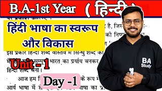 BA 1st semester Hindi  हिन्दी Chapter1 fully detailed video ba1styear bahindi [upl. by Inatsed]