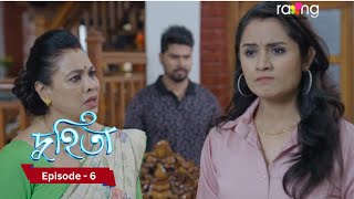 Duhita দুহিতা  7th December 2024 II Episode 6 [upl. by Eissolf715]