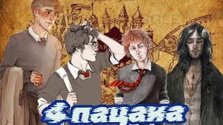 клип мородёры Гарри Поттер 4 ПАЦАНАharrypotter гаррипоттер поттероман магия топ а4 [upl. by Sydelle]