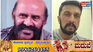 kichcha Sudeep khadak warningRangaraju issueDr vishnuvardhan [upl. by Egiarc669]