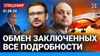 ⚡️Освобожденные прибыли в Кельн Итоги обмена Путин встретил Красикова во Внуково  СПЕЦЭФИР [upl. by Mccormick]