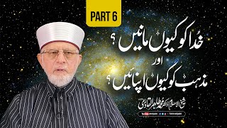 Part 6 Khuda ko Kiyun manein awr Mazhab ko kiyun Apnaein [upl. by Warfeld]