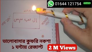 ভালোবাসার কুফরি নকশা ১ ঘন্টায় রেজাল্ট  Love Kufri Noksa In 1 hours Result  TMBangla2 [upl. by Tergram]