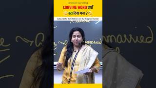 CORVINE WORD क्यों हटा दिया गया🤔spoken spokenspokenenglish [upl. by Esidnak]