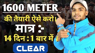 1600 meter speed Training program  Best running tips in hindi  भर्ती 14 से 7 दिन बचे हैं क्या करें [upl. by Teddy]