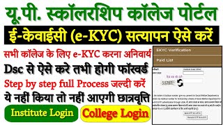 UP Scholarship ekyc kaise kare  UP Scholarship Institute ekyc kaise kare  UP Scholarship Dsc Setup [upl. by Anina]