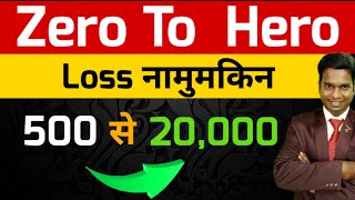 Zero To Hero Strategy ll Loss नामुमकिन ll Profit 500 To 20000 ll Option Trading ll Loss Recovery [upl. by Yramanna]