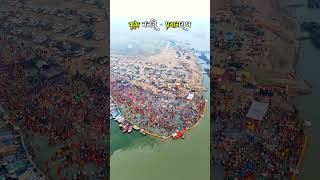 Prayagraj kumbh melapryagraj [upl. by Araldo454]