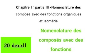 Chimie s2 biologie  Nomenclature des composés avec des fonctions [upl. by Lydell]