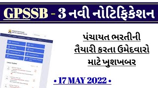 gpssbgujaratgovin 2022  samaj kalyan nirikshak  vistaran adhikari  talati exam date 2022 news [upl. by Nosemaj]