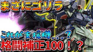 【バトオペ2】HP半分以下で格闘補正100！？バイオセンサーJが強化されたFAZZの火力がヤバいです！！【フルアーマーΖΖガンダム】 [upl. by Eldrida]