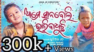 Bhari Badhuchi Re  New DJ Prathamastami Viral Song 2021 Junior JD  Munu Pagal  Jaga JD [upl. by Rhona]