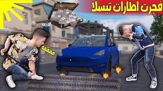 فلم ببجي موبايل  فجرت اطارات سيارة اخوي التيسلا ؟ 🔥😱 [upl. by Shaylah556]