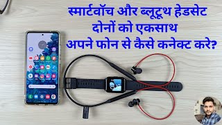 How To Connect Smartwatch amp Bluetooth Headset Simultaneously With Your Phone [upl. by Aissila]