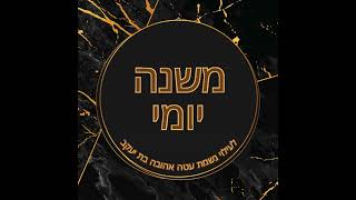 Mishna Yomi  Kesubos 1012  By R Shloimie Friedman [upl. by Yniatirb]