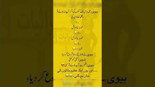 Mazahiya Latifay  Urdu poetry  funny status  comedy status status funnystatus whatsappstatus [upl. by Keen]