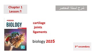 cartilage ligaments tendons 2025اسئله المعاصر [upl. by Norvell]