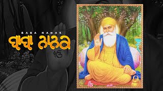 Baba Nanak  Guru Nanak Dev Ji  Gurpurab 2023  leogrewal  Punjabi Songs  Leo Grewal [upl. by Nicoli522]