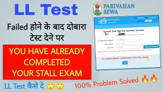 LL Test Problem You have already completed your Stall Exam  Problem solved 🔥🔥  दोबारा LL Test दे [upl. by Derian]