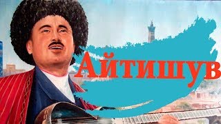 Комилжон Отаниёзов Айтишув [upl. by Waxler225]