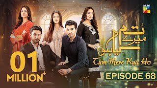 Tum Mere Kya Ho  Episode 68  1st July 2024  Adnan Raza Mir amp Ameema Saleem   HUM TV [upl. by Giefer]