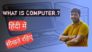 Computer kya hai hindi What is computer in hindi KhanSirPatnaKhanGs Learn Computer [upl. by Ahsa]