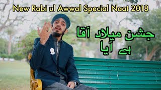 New Rabi ul Awwal Kalam 2018  JashneMiladeAqa Hai Aya  Hafiz Kamran Qadri  Official HD [upl. by Hurleigh73]