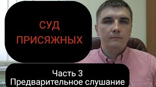 Суд присяжных Видео третье [upl. by Marela556]