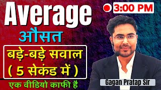 Average औसत Special Class By Gagan Pratap Sir For SSC CGL CHSL amp ALL GOV EXAMS [upl. by Lalitta491]