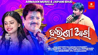 Harini Akhi  New Odia Romantic Song  Udit Narayan  Antara  Japani Bhai  Studio Version [upl. by Edac864]