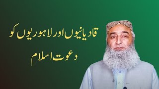 Invitation to Islam to Qadianis and Lahories [upl. by Winola146]