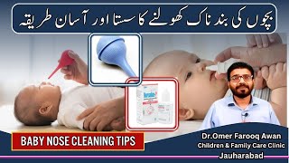 بچوں کی بند ناک کھولنے کا آسان طریقہ  Baby Nose Cleaning Bacho ki naak kholny ka tariqa [upl. by Sibbie813]