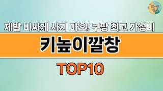 2024년 가장 많이 팔린 인기 키높이깔창 BEST 10 [upl. by Alicia321]