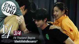 Eng Sub F4 Thailand Begins  เปิดหัวใจรักสี่ดวงดาว 34 [upl. by Pascoe]