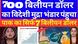 Bharat ka forex reserve 700 billian dollar ke kareeb pahuncha sun pakistaniyon ke Nind udi [upl. by Etnovert803]