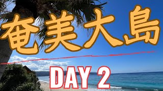 奄美大島【２日目】奄美大島観光旅行 [upl. by Chris40]