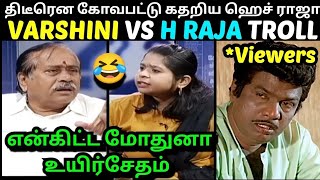 எச்ச ராஜாவை கதறவிட்ட நெறியாளர் VARSHINI VS H RAJA BJP TROLL  H RAJA LATEST INTERVIEW  TROLLTUBE [upl. by Ithnan]