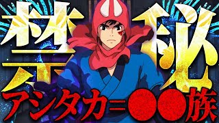 宮崎駿は全てを知っていた！？日本の消された本当の歴史を描いた「もののけ姫」が闇深すぎる… [upl. by Missak]