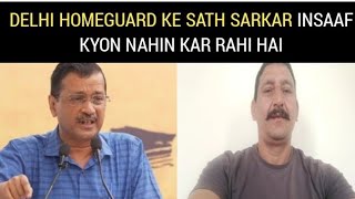 DELHI HOMEGUARD KE SATH SARKAR INSAAF KYON NAHIN KAR RAHI HAI NarendraModi breakingnews [upl. by Partridge]